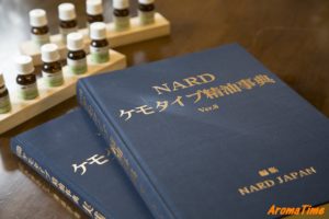 精油事典