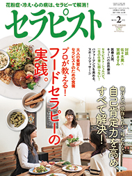 雑誌セラピスト201702