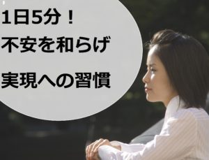 不安を和らげる習慣