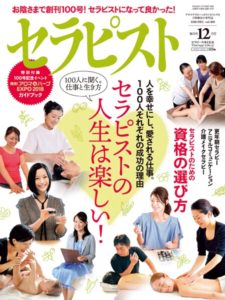 雑誌セラピスト