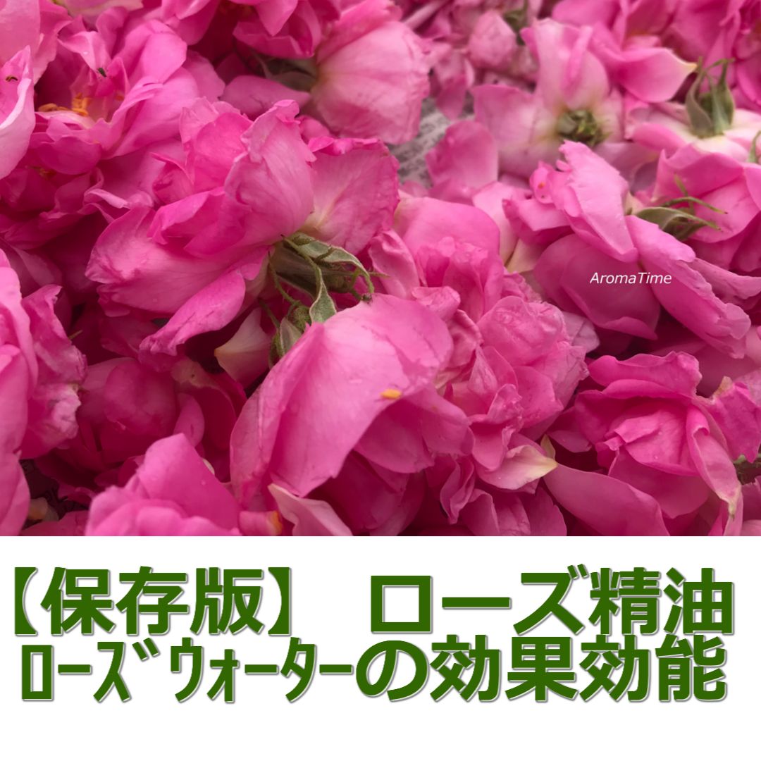 ローズ精油