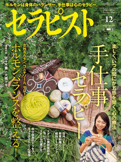 雑誌セラピストにアロマの記事が掲載されました | アロマスクールAromaTime